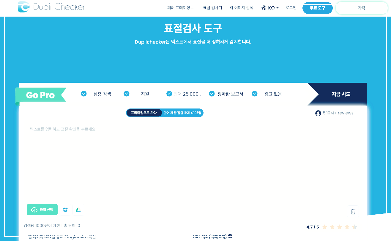 Duplichecker-AI-기술-활용