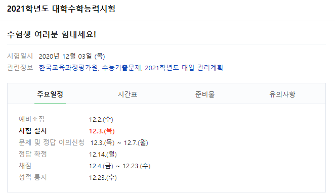  수능일 주식시장 개장시간 폐장시간 정보(2020.12.03 수능일)