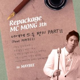  MC몽 아이스크림 듣기/가사/앨범/유튜브/뮤비/반복재생/작곡작사