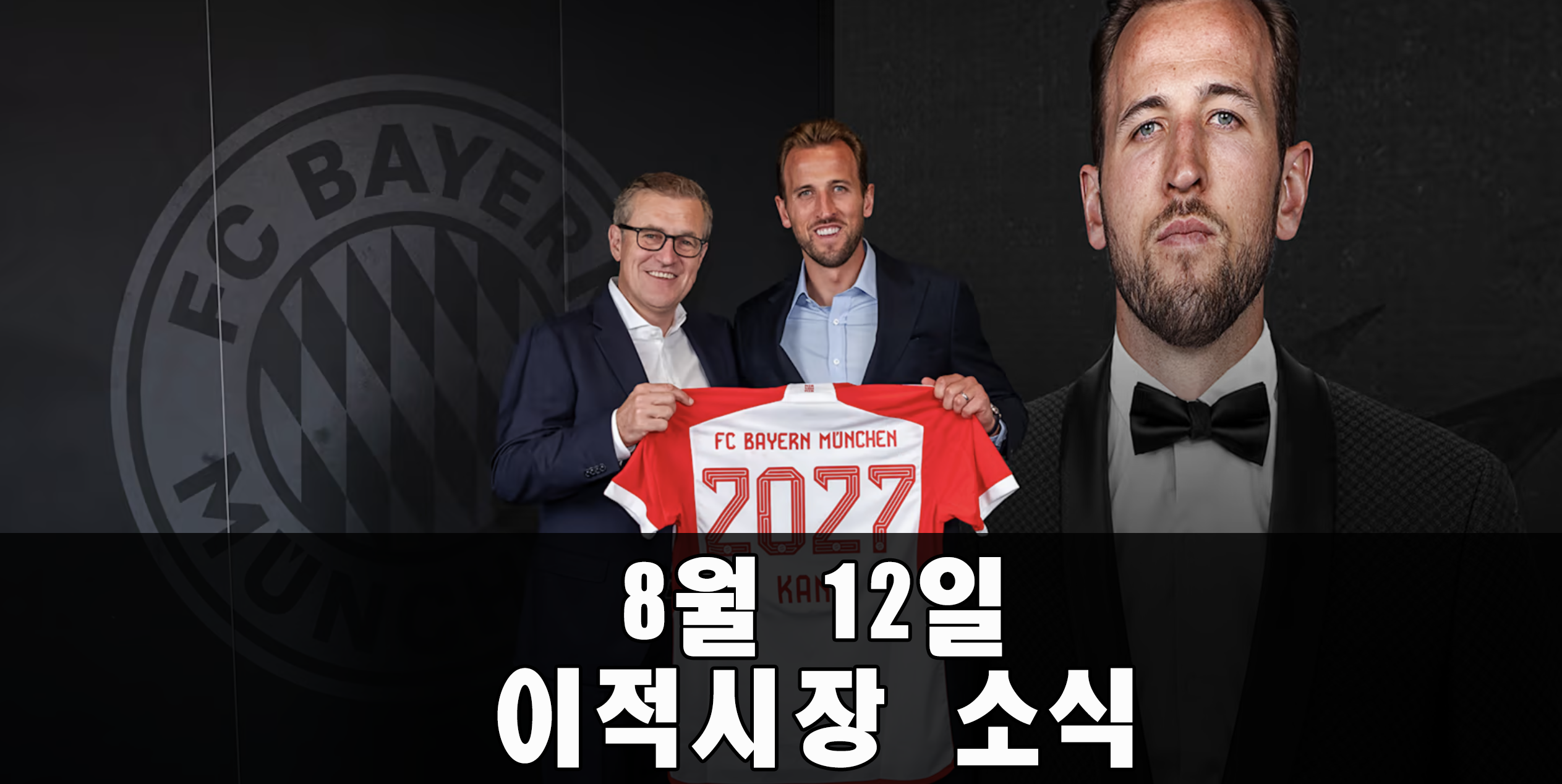 해리 케인 바이에른 뮌헨 사진