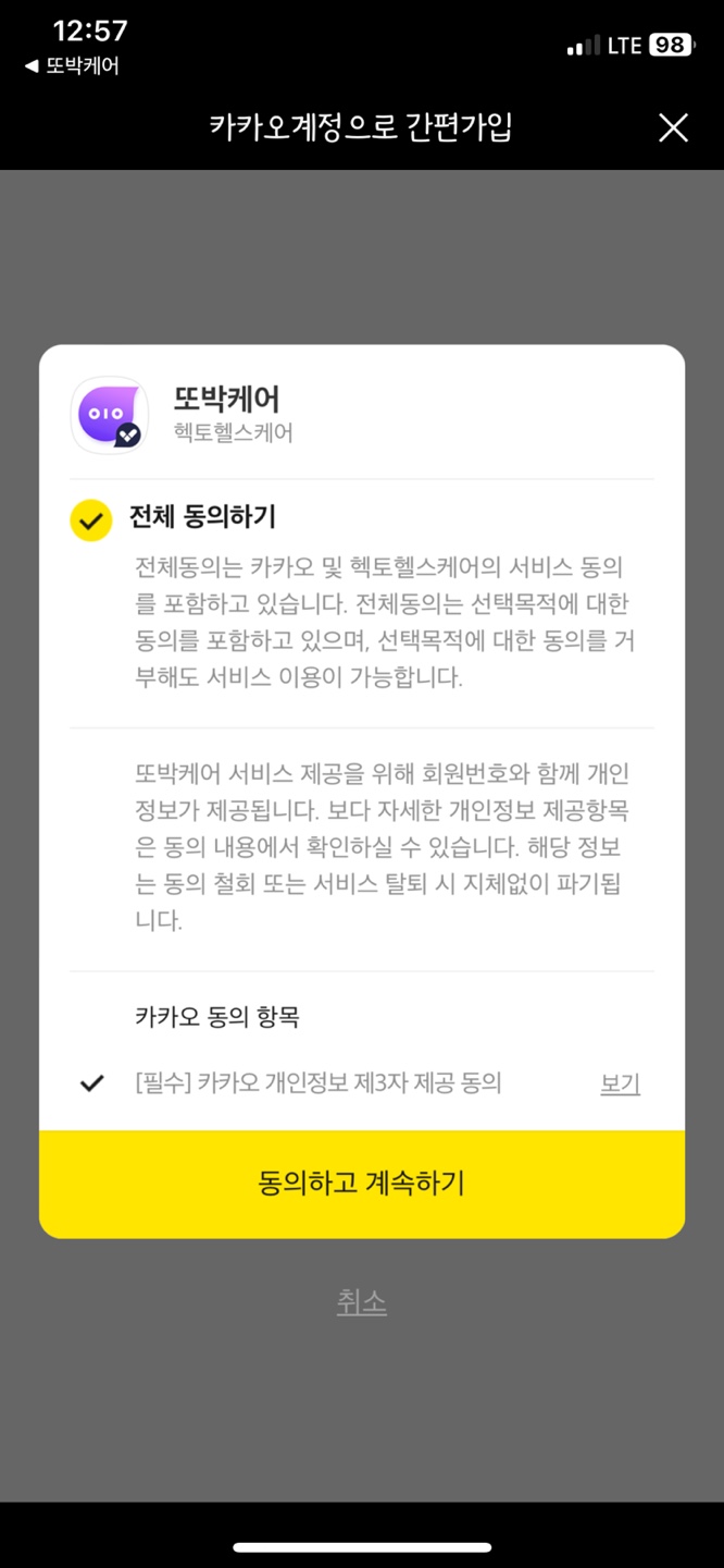 또박케어 다운로드 4