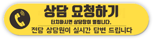  파이어리커버리 상담요청 하기