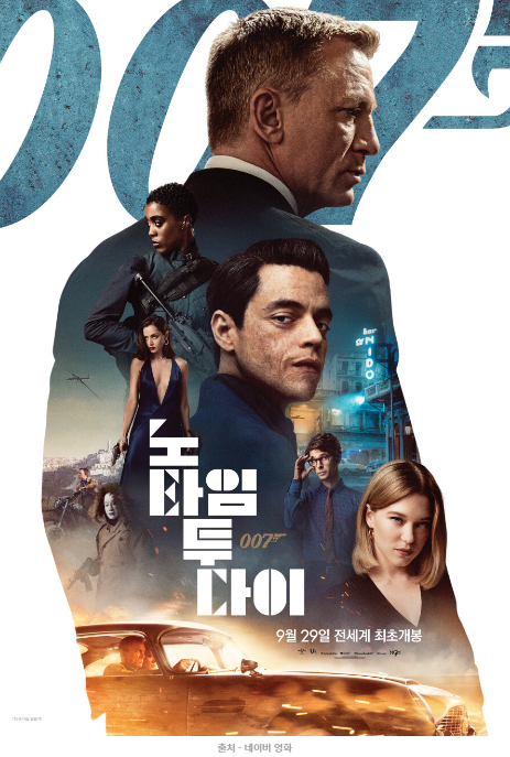  영화 '노 타임 투 다이' 줄거리와 등장인물, 영화리뷰