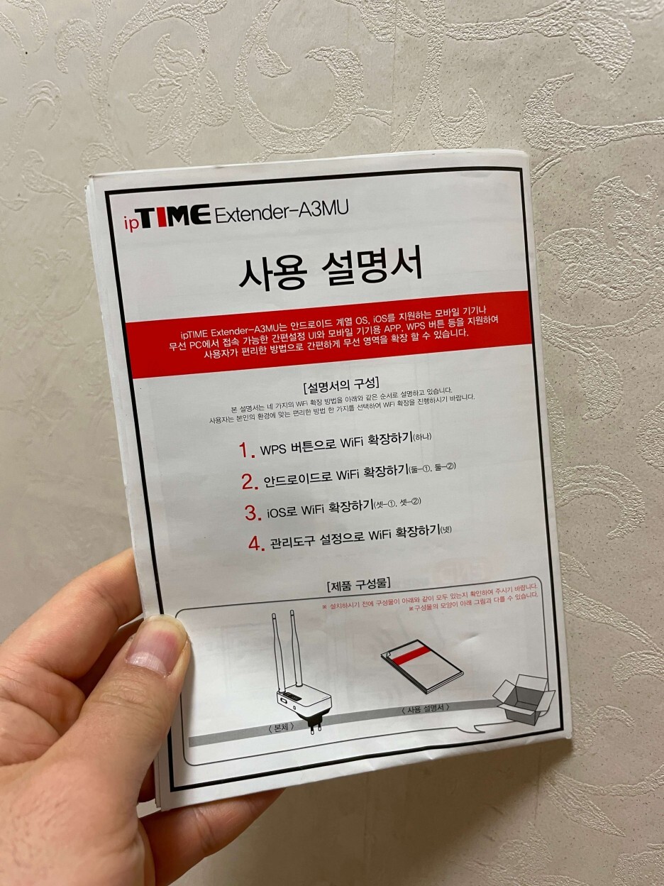 iptime-a3mu-사용-설명서-사진