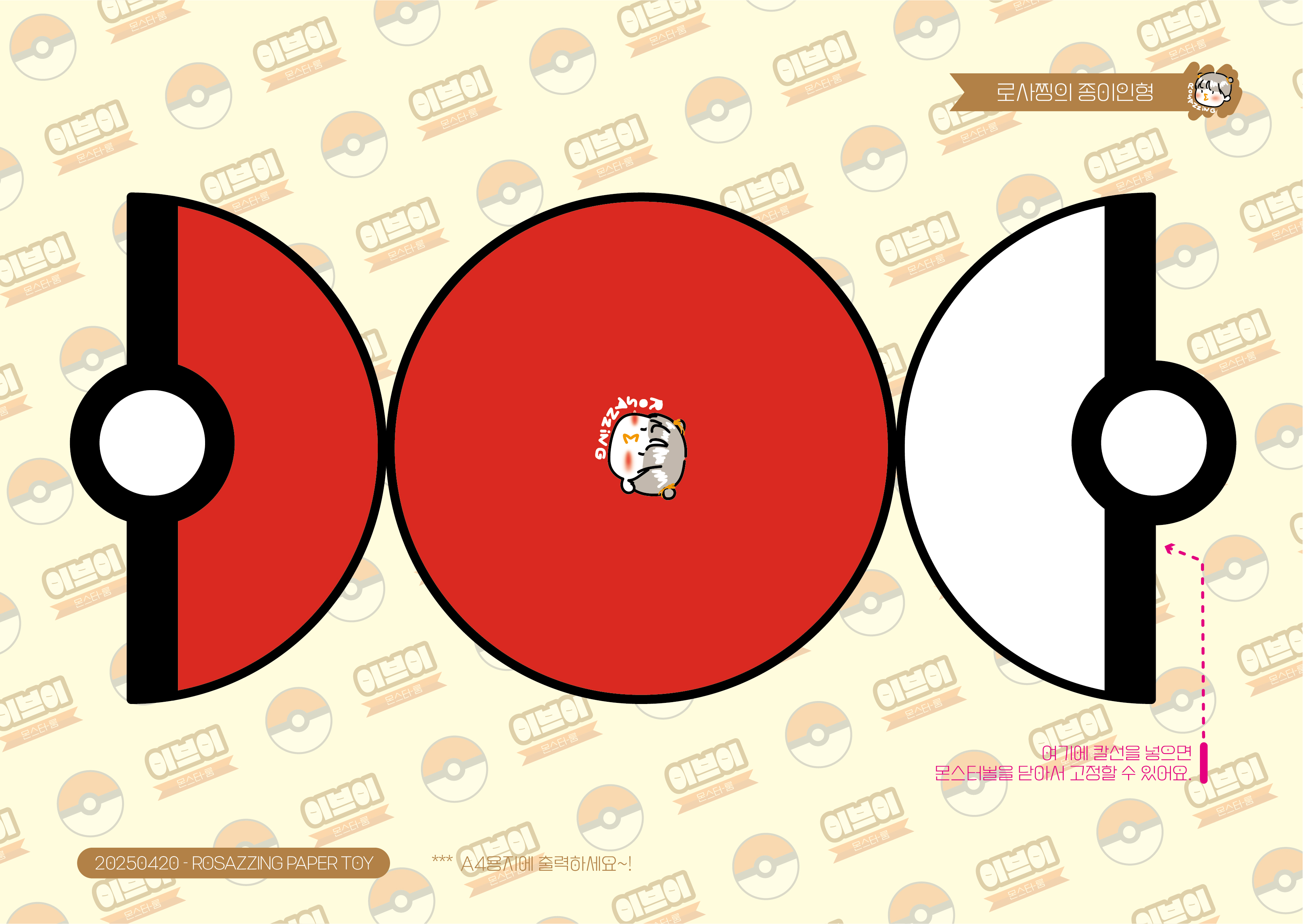 포켓몬스터-이브이-로사찡-종이인형-무료-도안-놀이-종이장난감-paperdiy-papertoy-paperdoll-poketmonster-eevee 포켓몬스터-이브이-로사찡-종이인형-무료-도안-놀이-종이장난감-paperdiy-papertoy-paperdoll-poketmonster-eevee