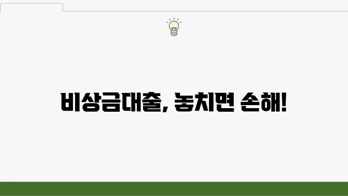 신한은행 비상금대출 소액대출 조건 및 거절 사유 총정리