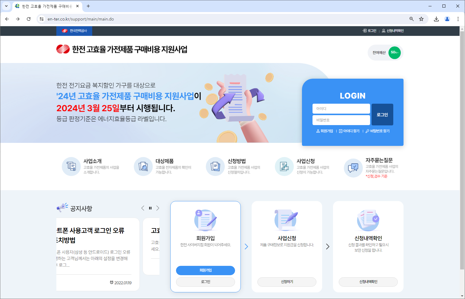 한전 고효율 가전제품 구매비용 지원사업