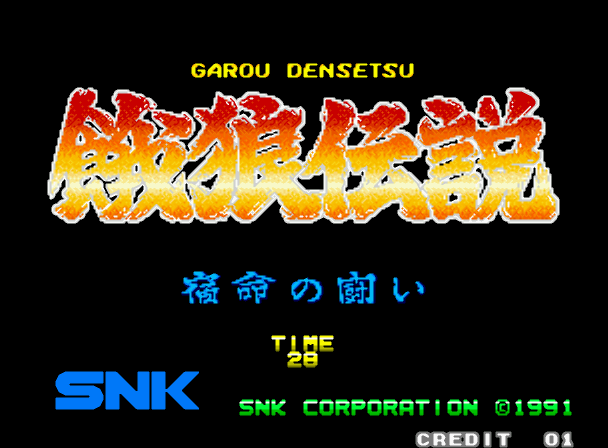 아랑전설 숙명의 싸움 (SNK - 1991년)