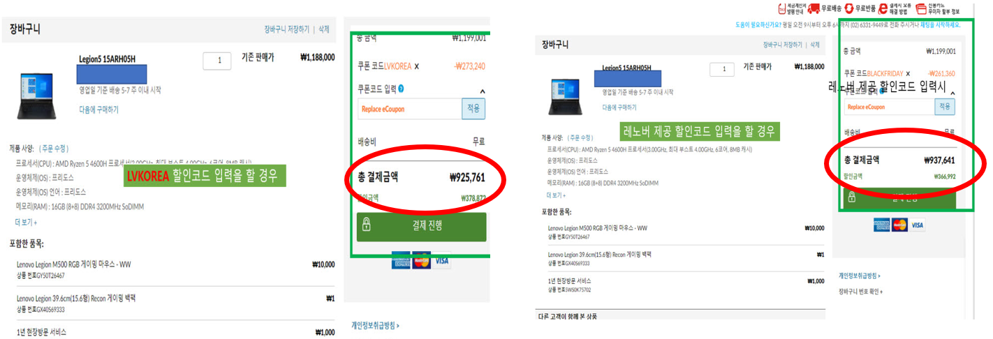  LENOVO 1월 노트북 세일 레노버 메모리 무상 업그레이드 + 주변기기 특가 할인코드