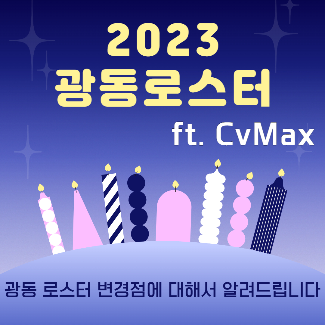  2023 LCK 씨맥이 지휘하는 광동 프릭스 로스터