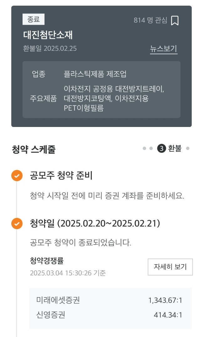 대진첨단소재상장일-8