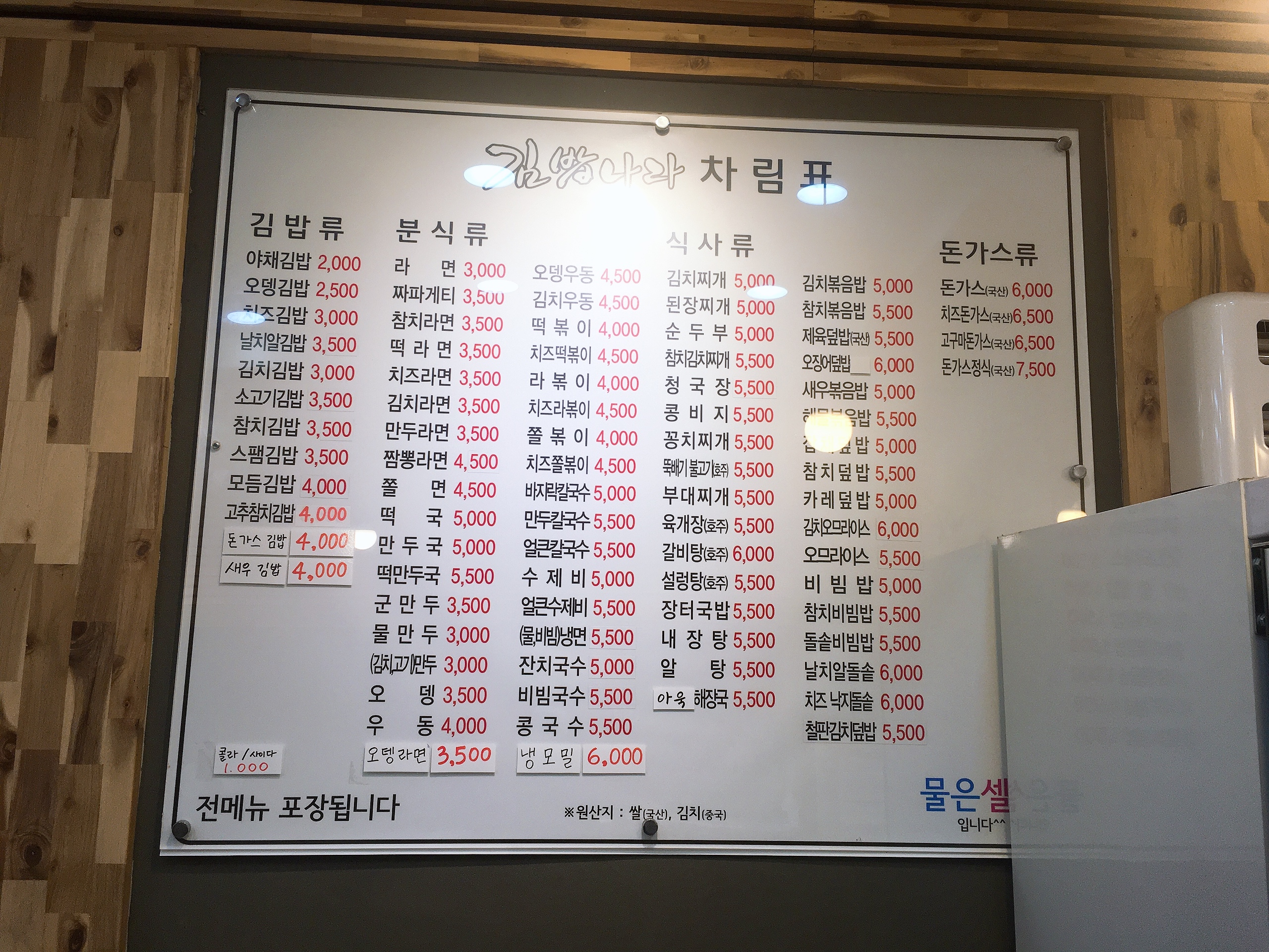  수락산등산맛집 24시 영업 김밥나라 청학점에서 든든한 한 끼
