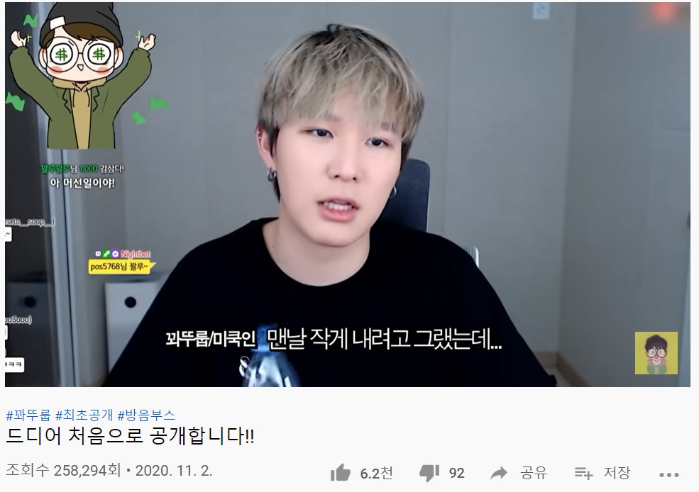  꽈뚜룹??