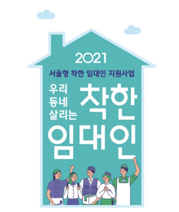  '서울형 착한 임대인' 상품권 신청 방법 및 지급 내역