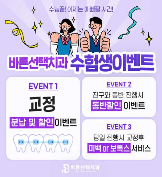 바른선택치과의원