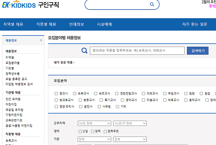 키드키즈-모집분야별-채용정보-검색-페이지