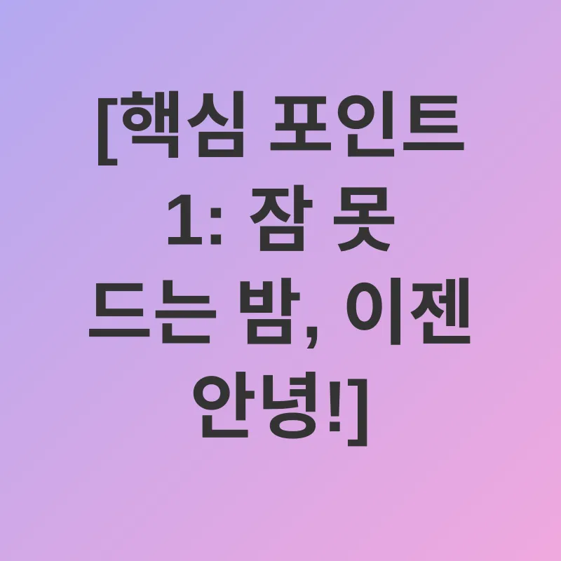 수면 건강_1