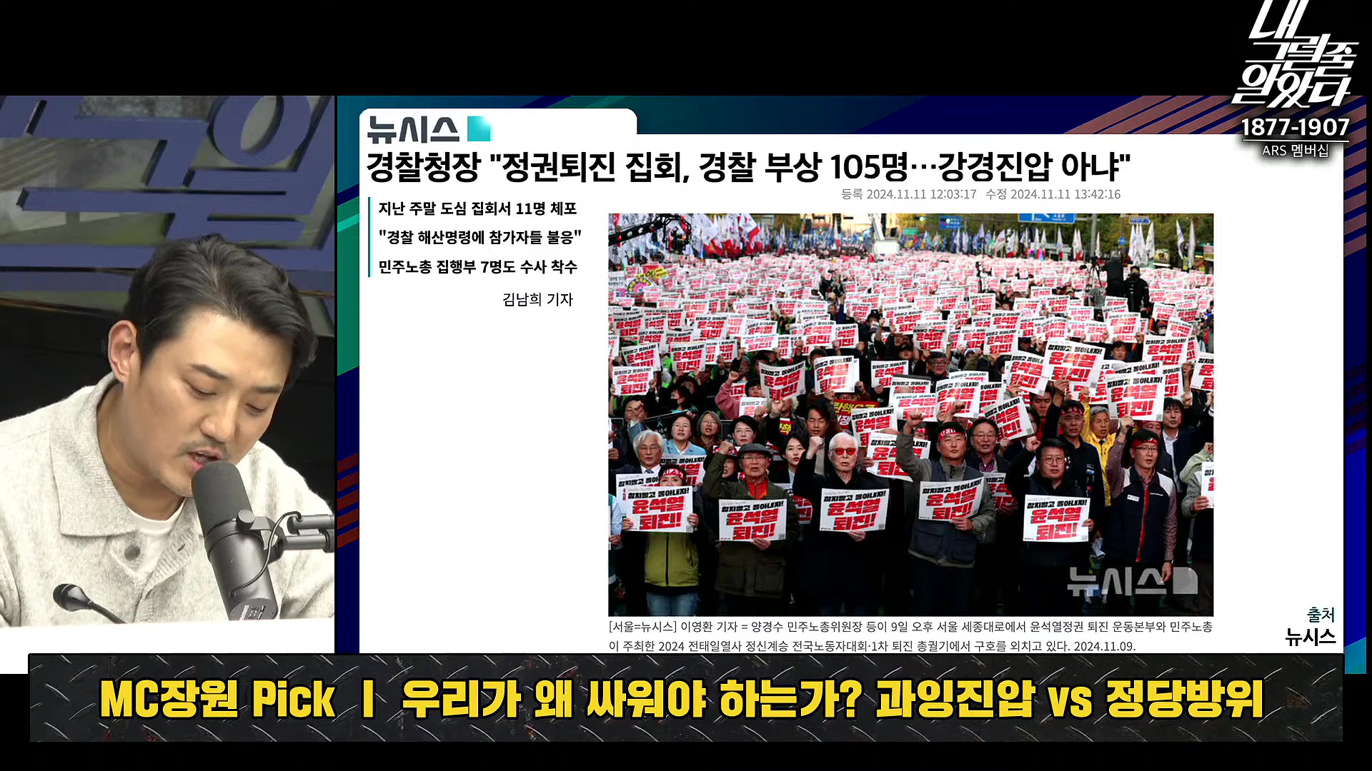 [이재석의 내그럴줄알았다] 범위 좁혀서라도 김건희 특검법 간다! _ MC장원 _ 정상근 _ 2024년 11월 11일 월요일.mp4_20241112_160411.505.jpg