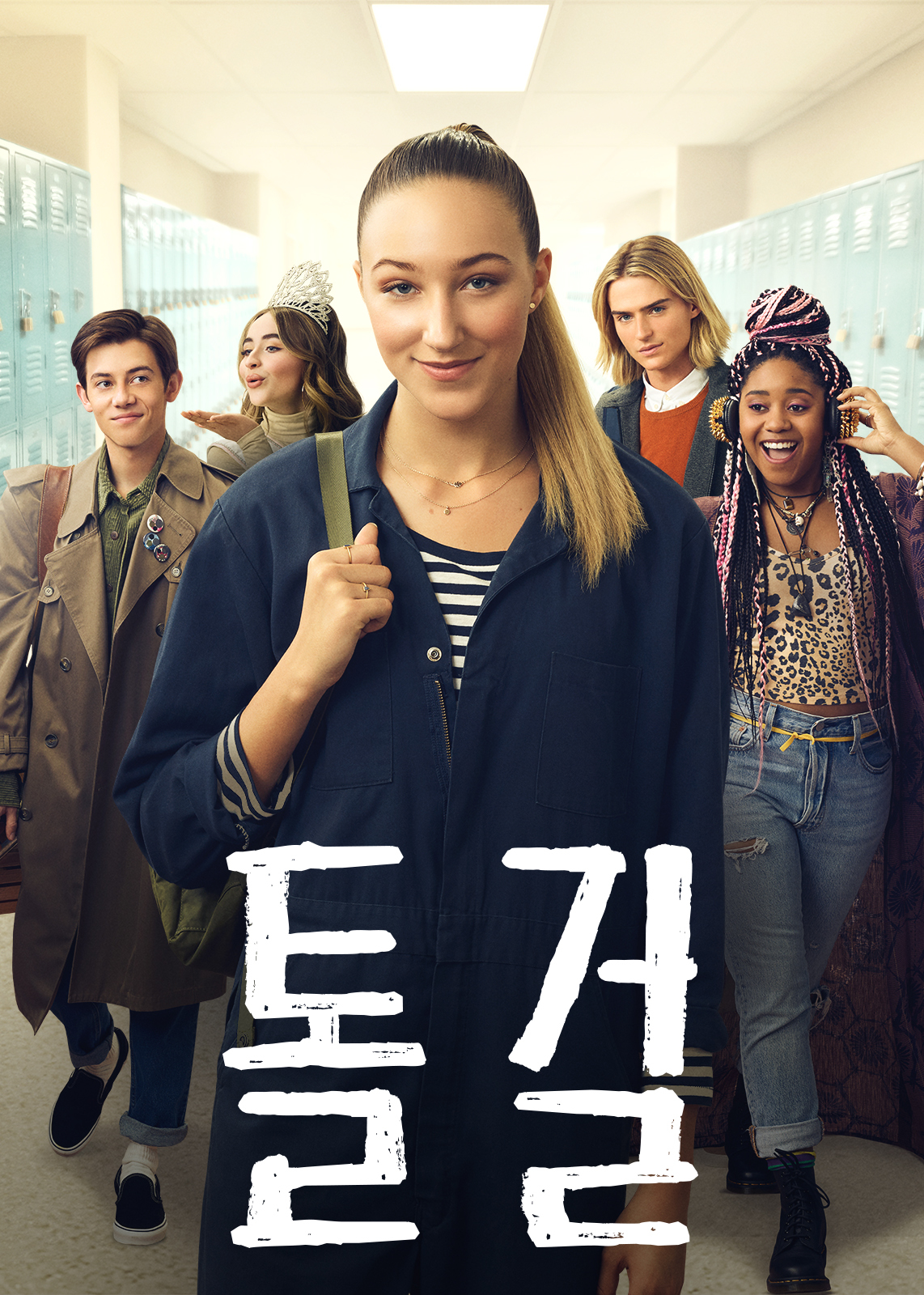  톨 걸 Tall Girl, 2019