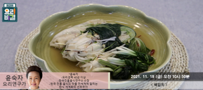  요리비결 윤숙자의 백김치 레시피 맛있게 만드는 방법