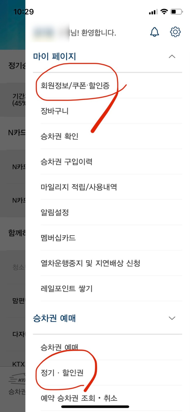 한번에 받기/맘편한KTX/KTX할인혜택/정부24시 신청방법 임산부혜택 통합으로 2
