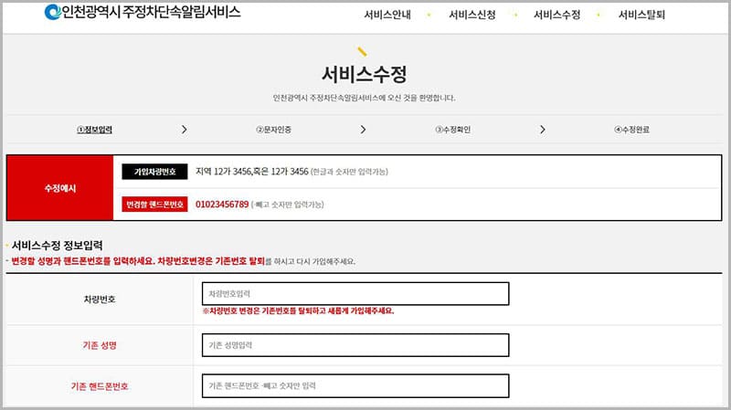 서비스 수정 신청