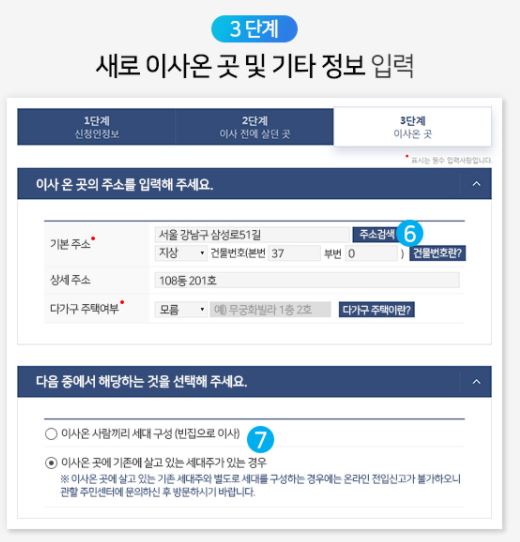 전입신고 인터넷3