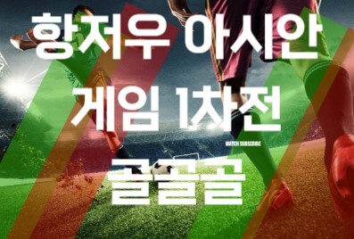 축구1차전썸네일