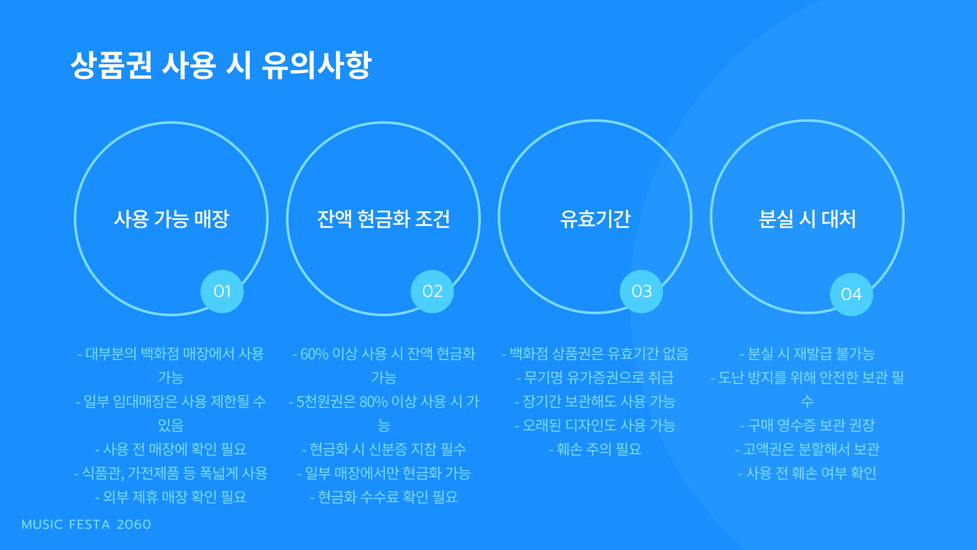 백화점 상품권 할인