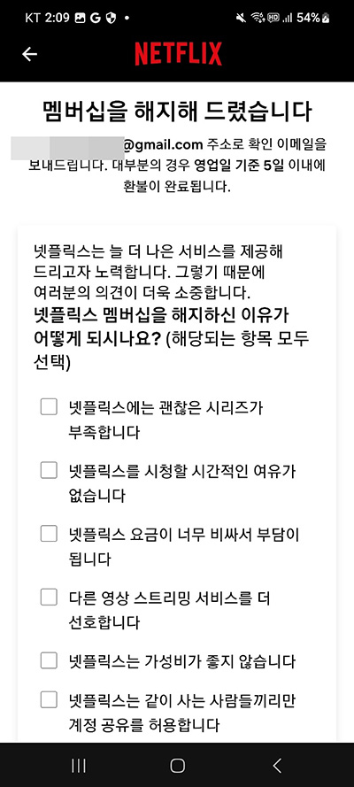 넷플릭스 해지 및 환불 방법, 쉽고 빠르게 2분 끝내기!