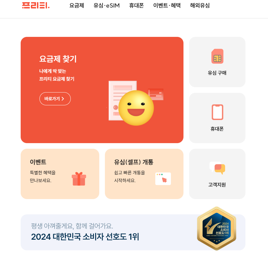 프리티