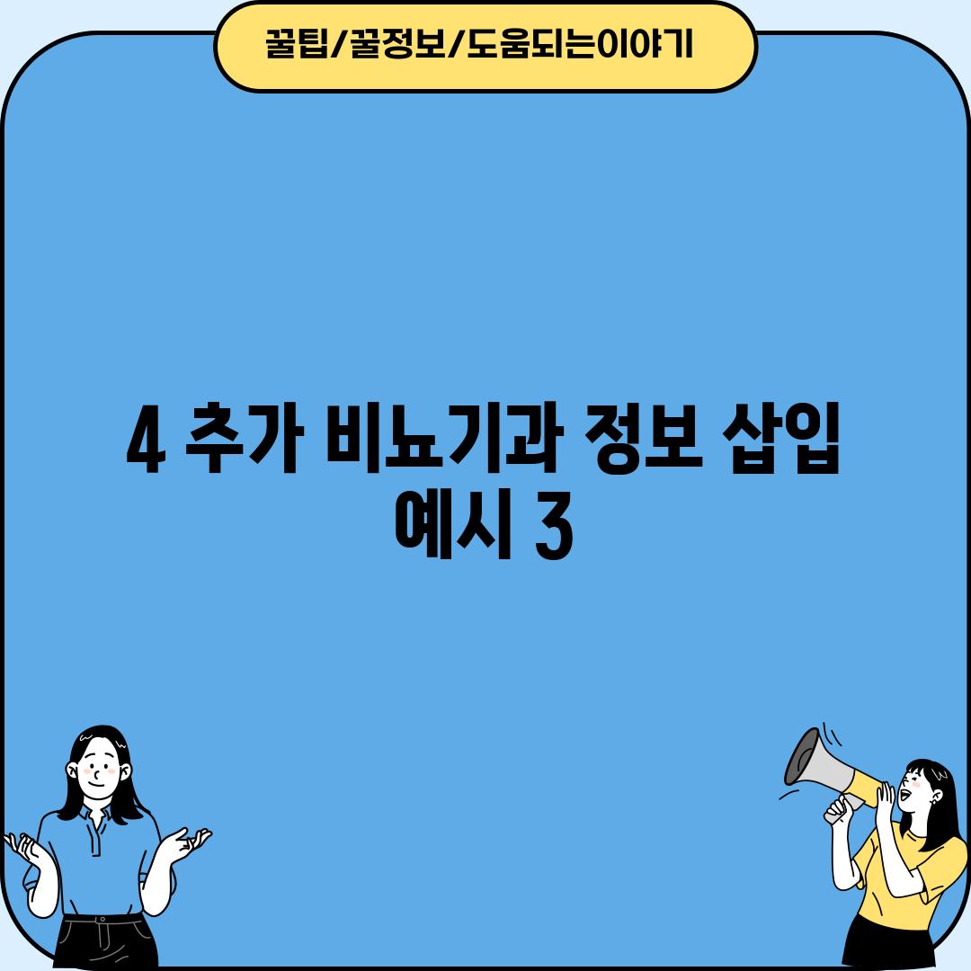 4. (추가 비뇨기과 정보 삽입 예시 3)