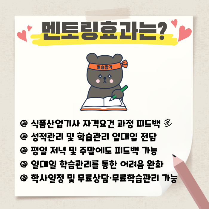 직무취업에 필요! 식품산업기사 자격요건, 식품품질관리 3