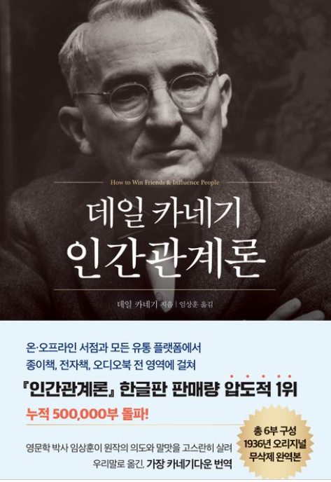 책&lt;데일 카네기 인간관계론&gt; 관련 사진