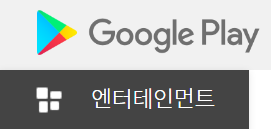  구글플레이 기프트카드 구매 꿀팁
