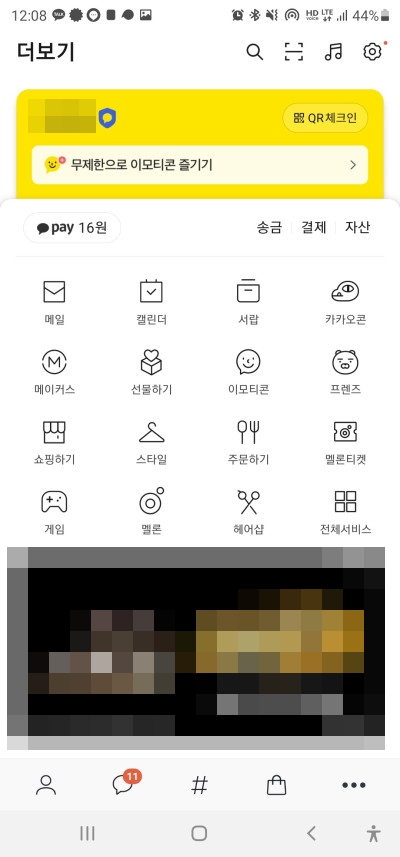 카톡(카카오톡) 프사 빨간점 안뜨게 및 차단 가능 여부 카톡(카카오톡) 프사 빨간점 안뜨게 및 차단 가능 여부