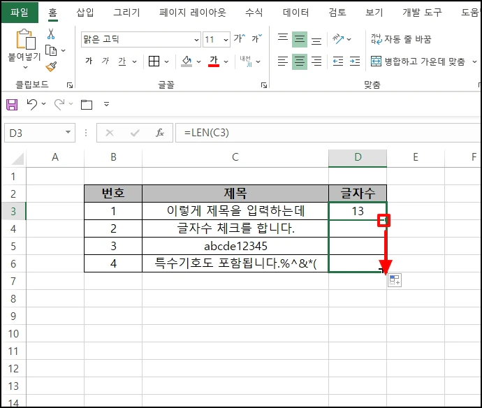 아래로 내려 수식을 복사