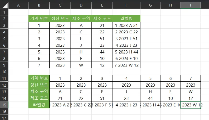 엑셀 행,열바꾸기 예시2