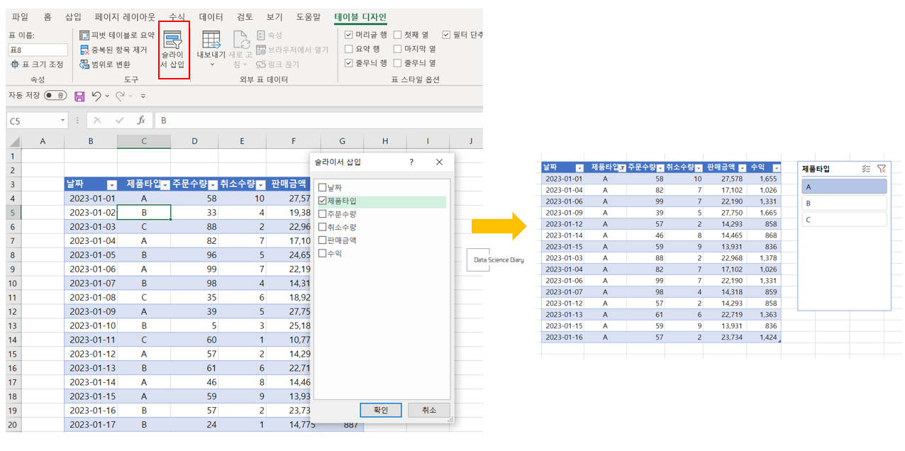 엑셀-표-슬라이서-삽입-슬라이서-이용-방법