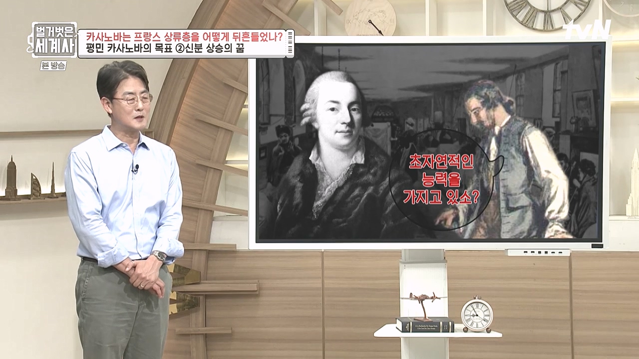 벌거벗은 세계사.E102.230607p-NEXT.mp4_20240106_174323.475.jpg