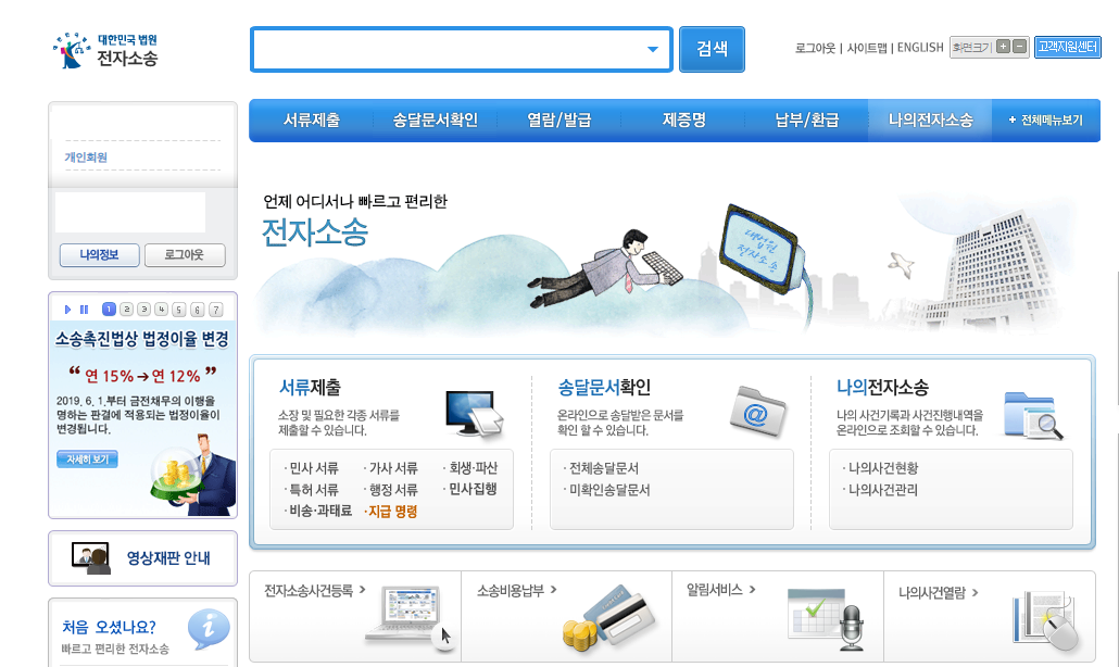  소액사건심판 전자소송으로 나홀로 집에서 소액민사소송 신청하기 step2