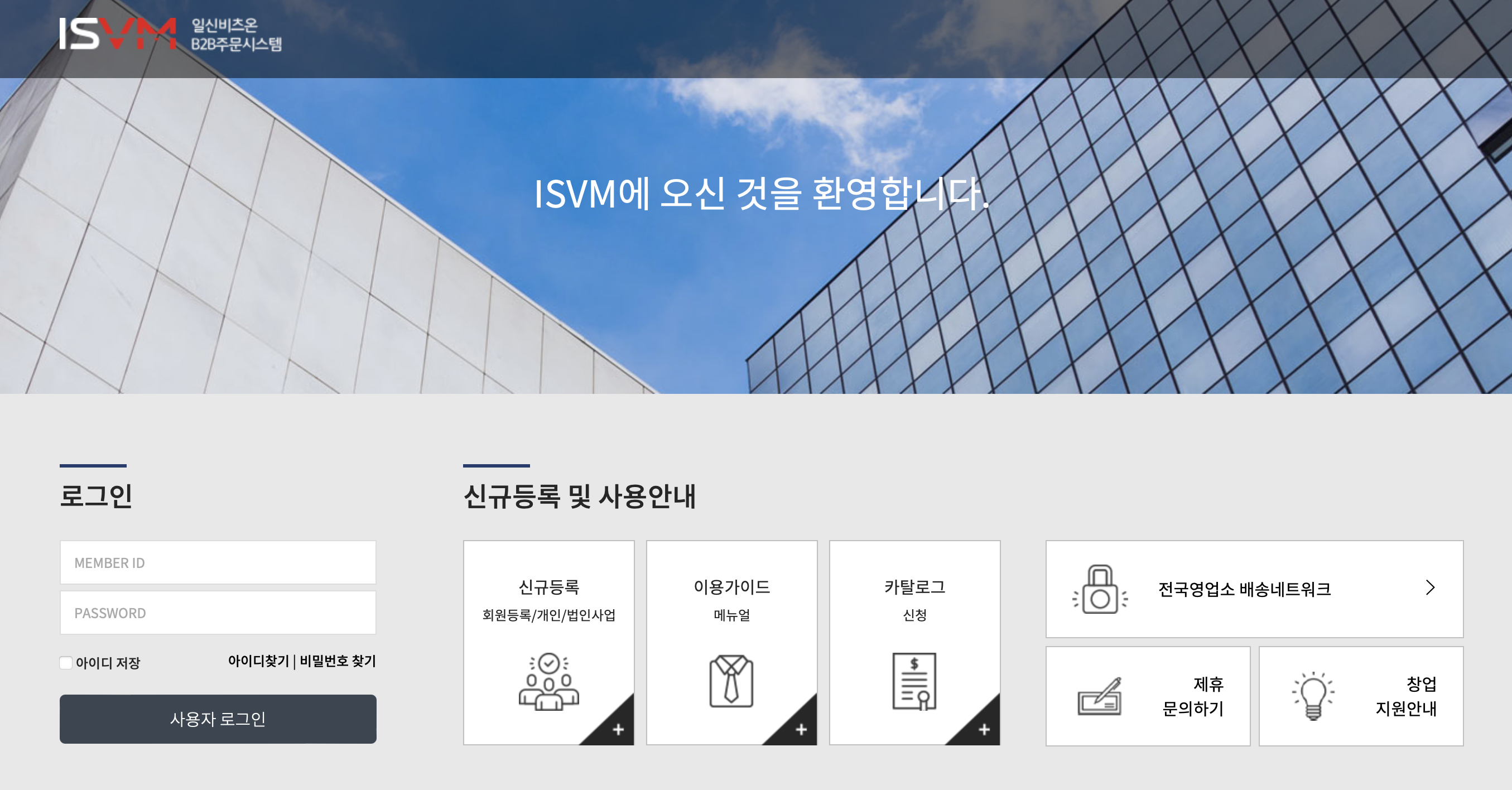 일신비츠온 ISVM 주문통합시스템