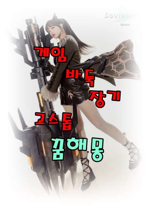 [무료꿈해몽]놀이*게임,장기,바둑,고스톱 꿈해몽;오락실게임꿈,카드나화투꿈해몽,가위바위보,노름판,보물찾기,숨바꼭질 꿈해몽.