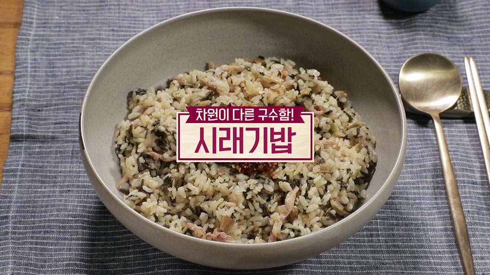  알토란 차원이 다른 구수한 시래기밥 만드는법 레시피