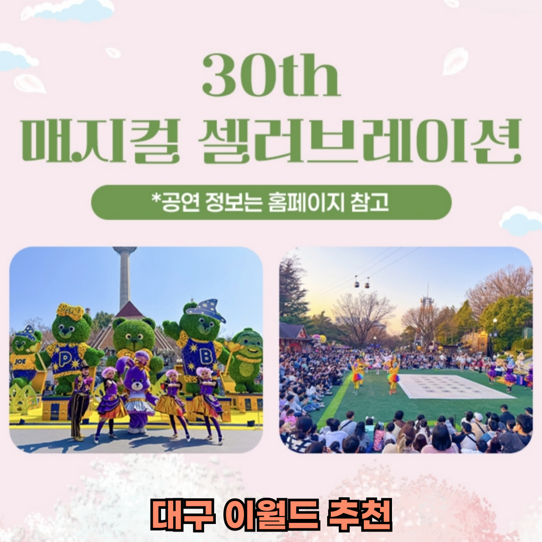 대구 이월드 추천