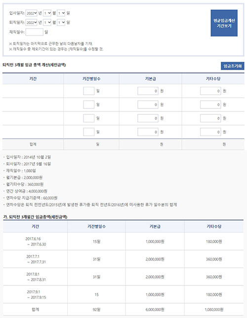 지불기한 중간정산서류 퇴직금계산기계산방법