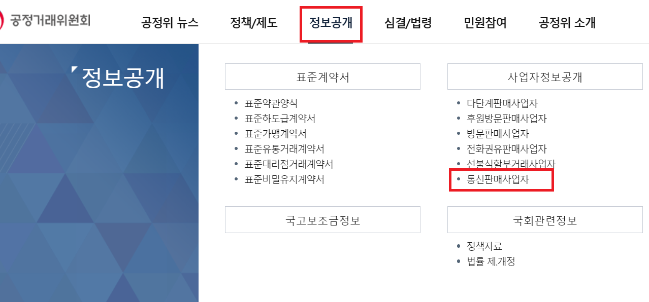 통신판매사업자 선택