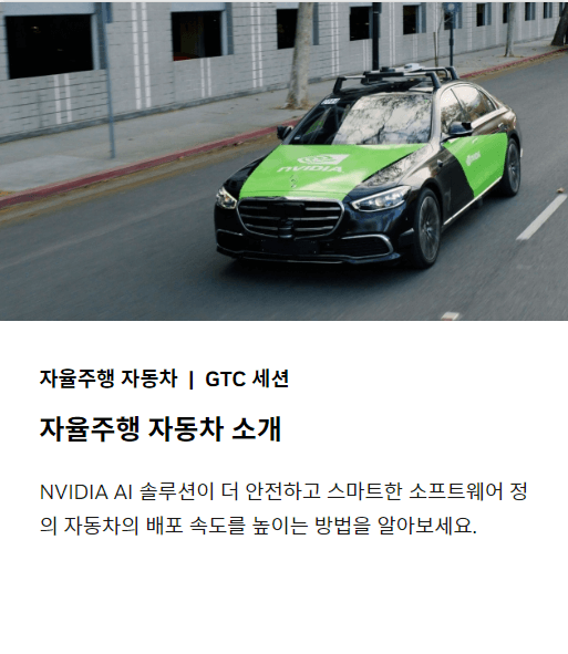 엔비디아기업의사업내용