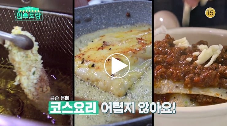  신상출시 편스토랑 윤은혜 간미연 남편 황바울 어묵 닭고기 스테이크 트러플 닭까스 어묵라자냐