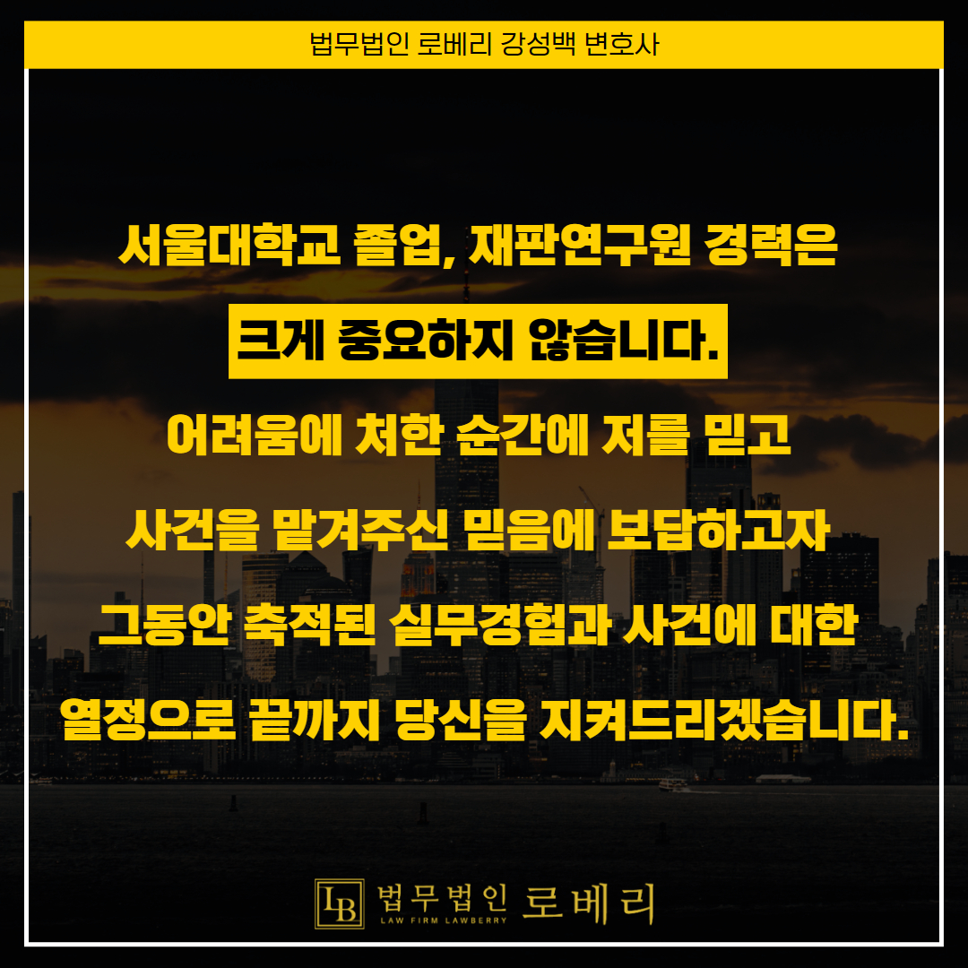 음주전문변호사